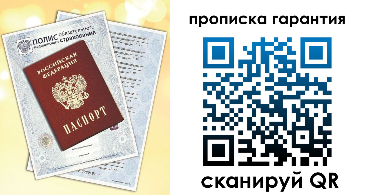 временная регистрация в Бородино