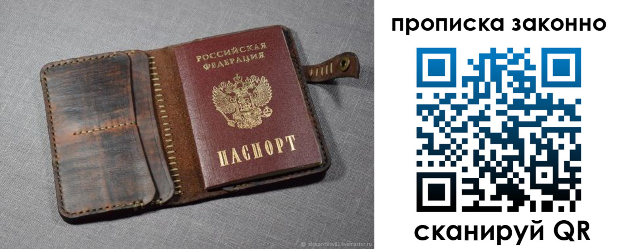 временная прописка в Бородино