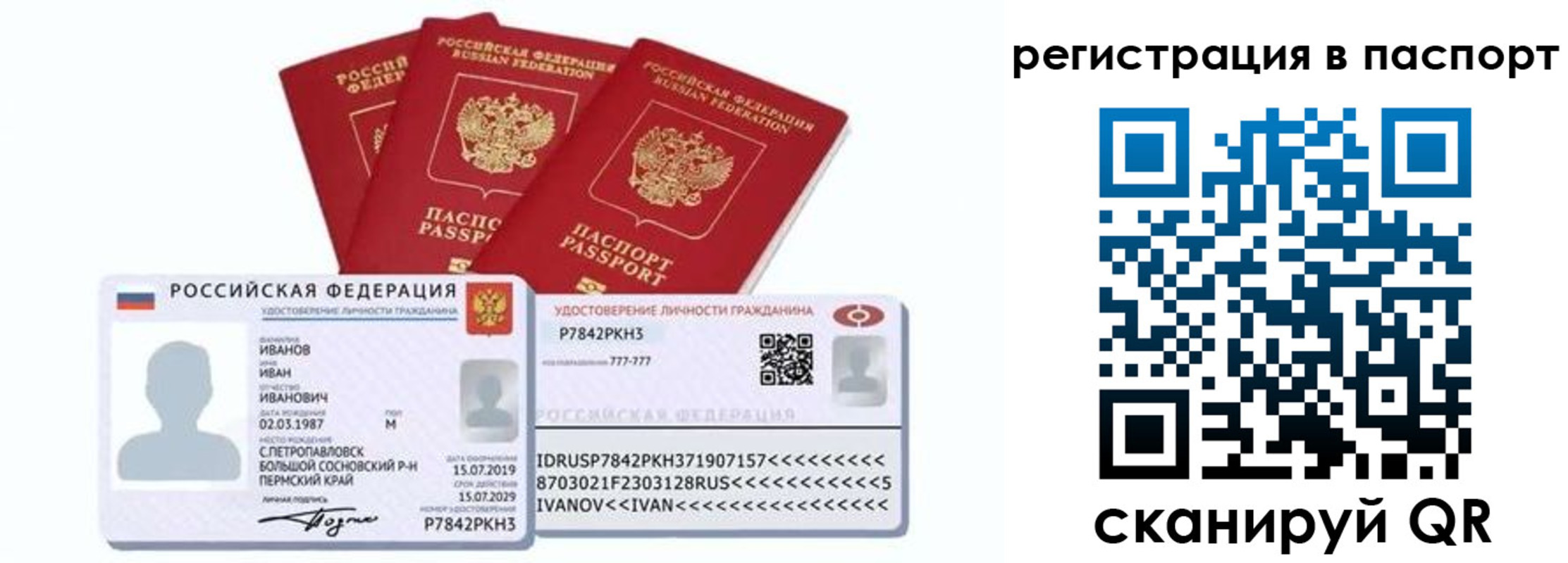 прописка в квартире в Бородино