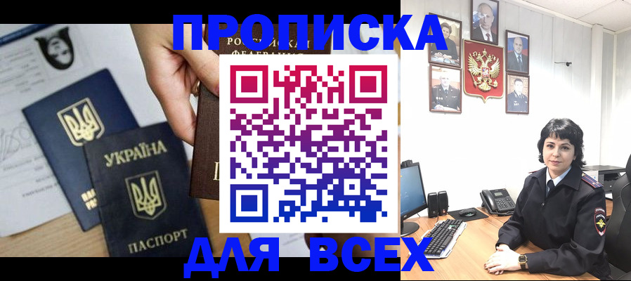 временная регистрация в квартире в Бородино