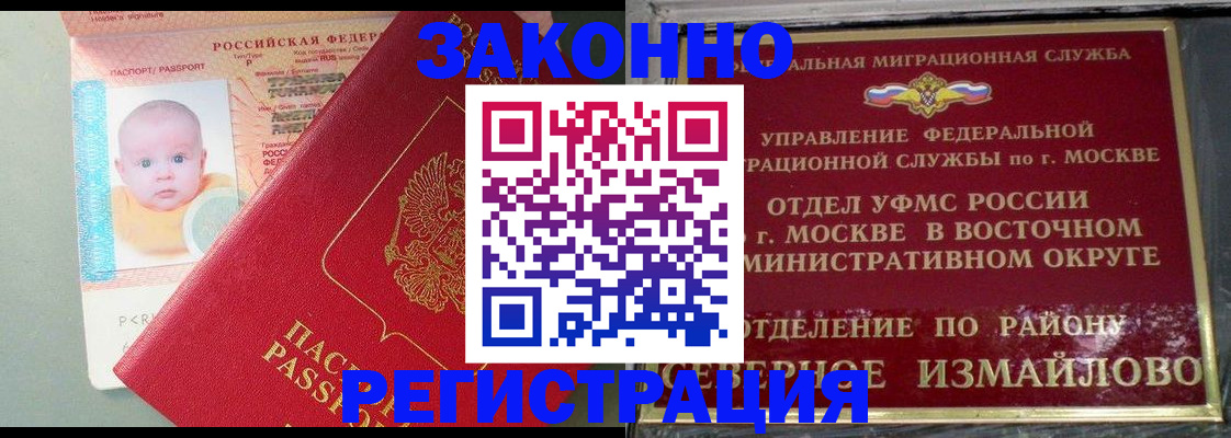 прописка регистрация в Бородино